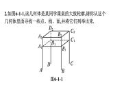 北师大版高中数学必修第二册第6章1-1构成空间几何体的基本元素1-2简单多面体——棱柱、棱锥和棱台课件