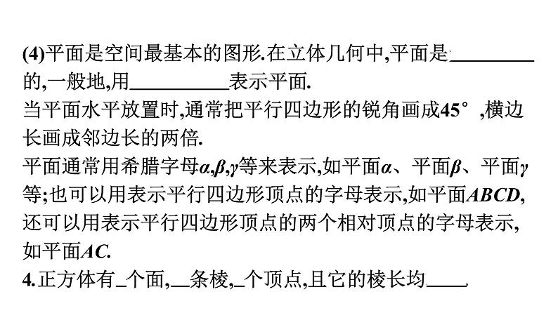 北师大版高中数学必修第二册第6章1-1构成空间几何体的基本元素1-2简单多面体——棱柱、棱锥和棱台课件第8页