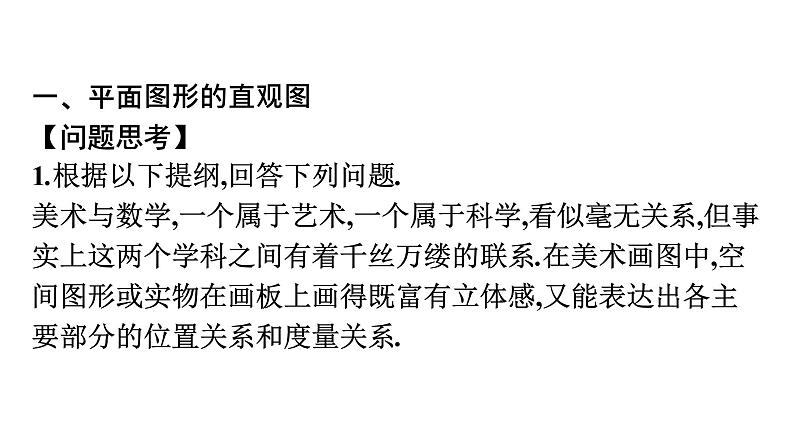 北师大版高中数学必修第二册第6章2直观图课件04