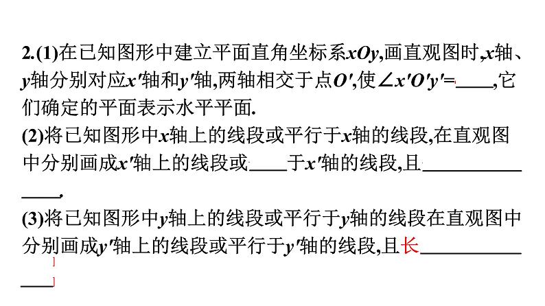 北师大版高中数学必修第二册第6章2直观图课件06