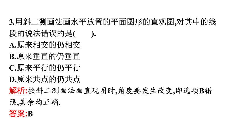 北师大版高中数学必修第二册第6章2直观图课件08