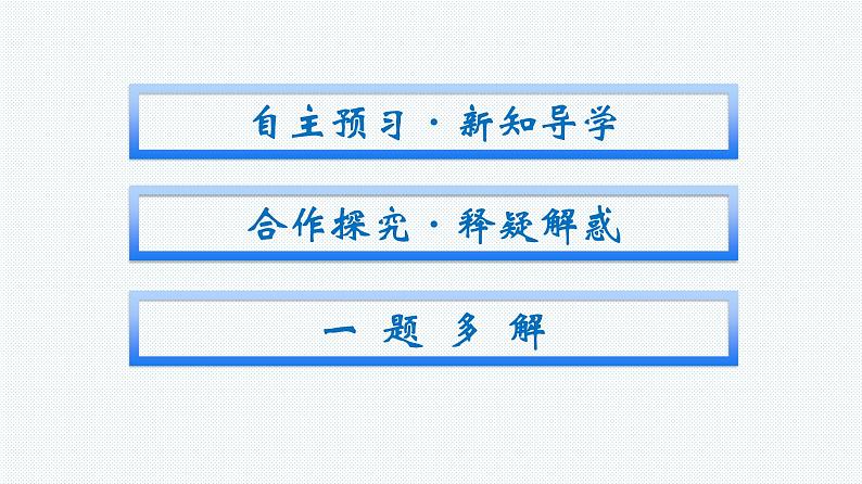 北师大版高中数学必修第二册第6章3第2课时空间图形的基本事实4及等角定理课件第2页