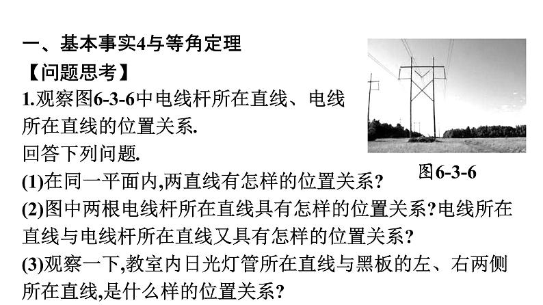北师大版高中数学必修第二册第6章3第2课时空间图形的基本事实4及等角定理课件第4页