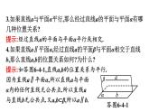 北师大版高中数学必修第二册第6章4-1直线与平面平行课件