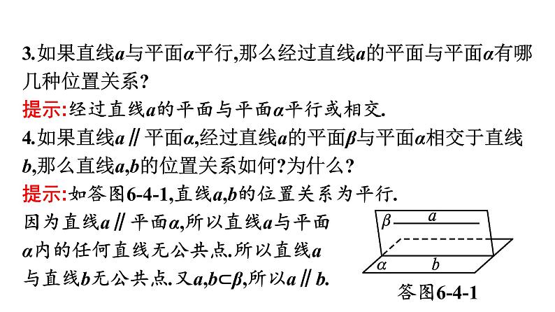 北师大版高中数学必修第二册第6章4-1直线与平面平行课件05