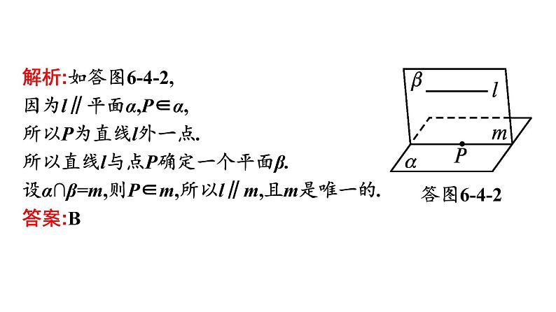 北师大版高中数学必修第二册第6章4-1直线与平面平行课件08