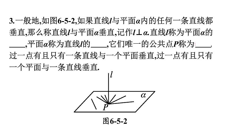 北师大版高中数学必修第二册第6章5-1直线与平面垂直课件06