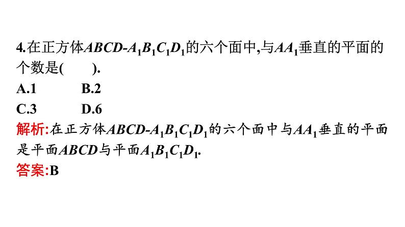 北师大版高中数学必修第二册第6章5-1直线与平面垂直课件07