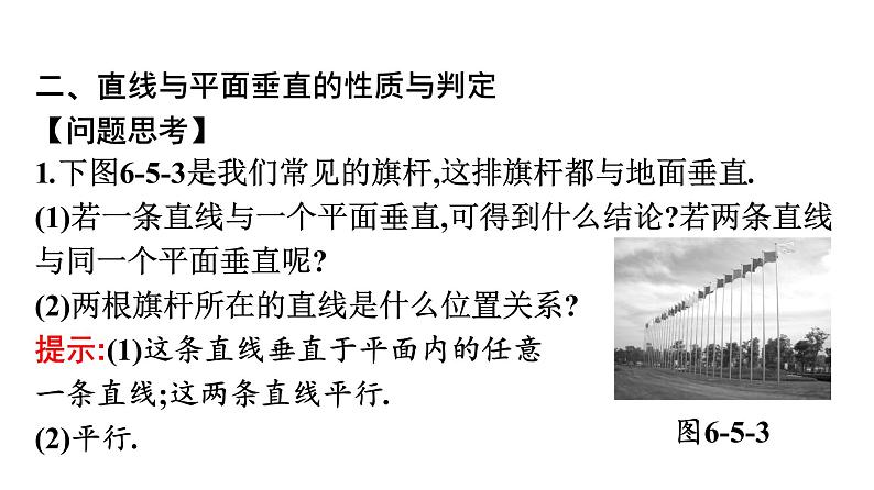 北师大版高中数学必修第二册第6章5-1直线与平面垂直课件08