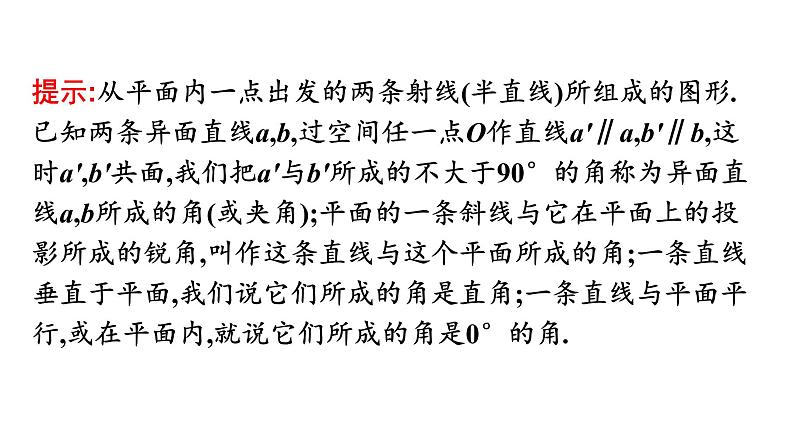 北师大版高中数学必修第二册第6章5-2平面与平面垂直课件05