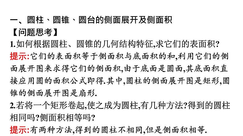 北师大版高中数学必修第二册第6章6-1柱、锥、台的侧面展开与面积课件第4页