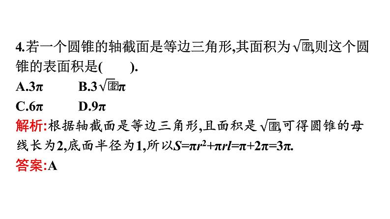 北师大版高中数学必修第二册第6章6-1柱、锥、台的侧面展开与面积课件第7页
