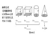 北師大版高中數(shù)學必修第二冊第6章6-2柱、錐、臺的體積課件