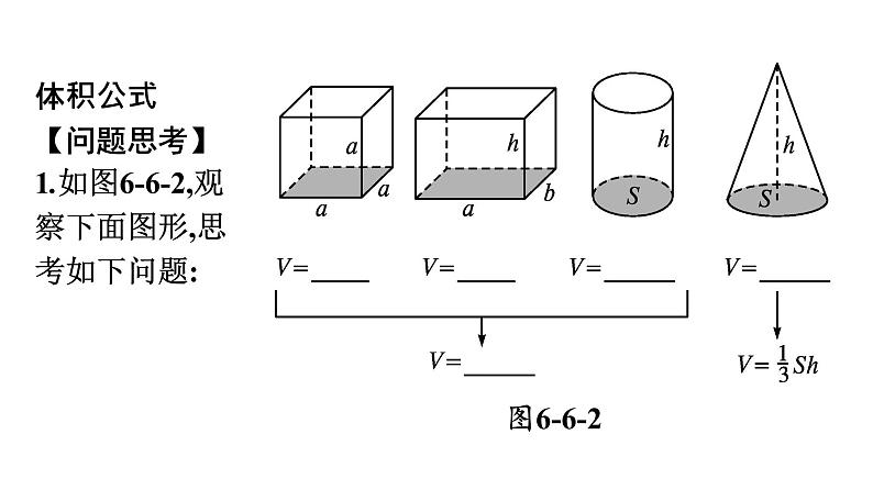 北师大版高中数学必修第二册第6章6-2柱、锥、台的体积课件第4页