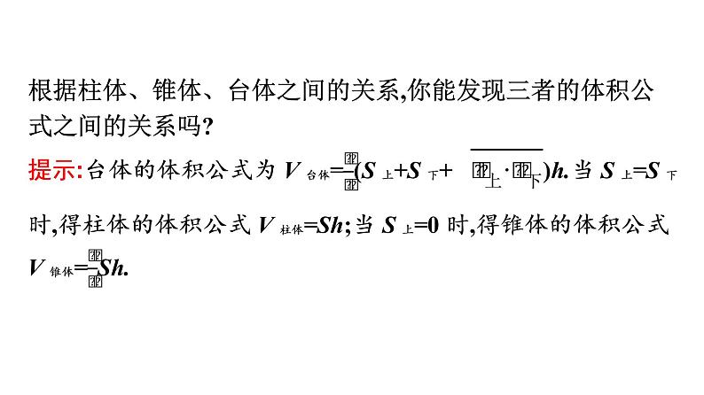 北师大版高中数学必修第二册第6章6-2柱、锥、台的体积课件第5页