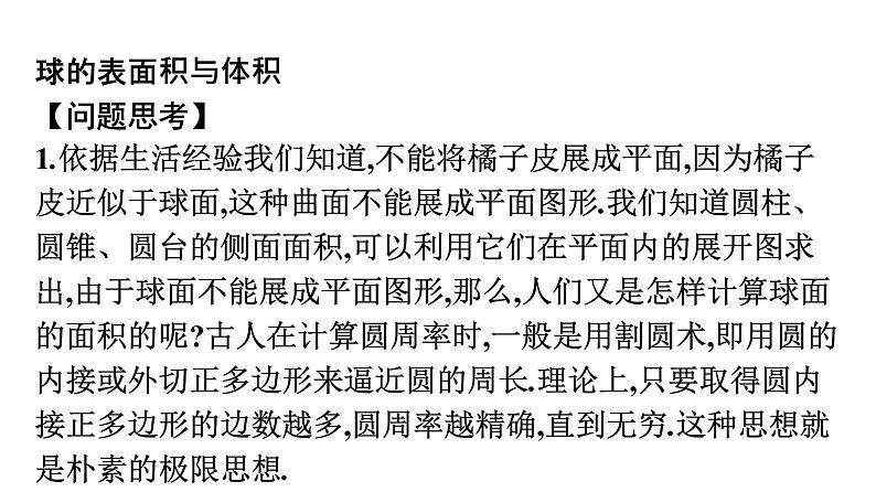 北师大版高中数学必修第二册第6章6-3球的表面积和体积课件04