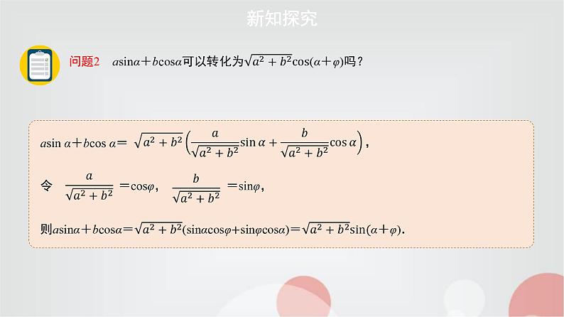 北师大版高中数学必修第二册4-2-3三角函数的叠加及其运用课件第3页