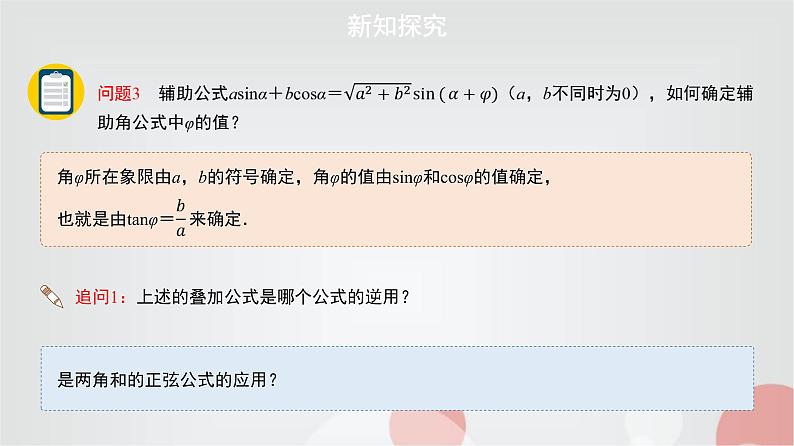 北师大版高中数学必修第二册4-2-3三角函数的叠加及其运用课件第4页