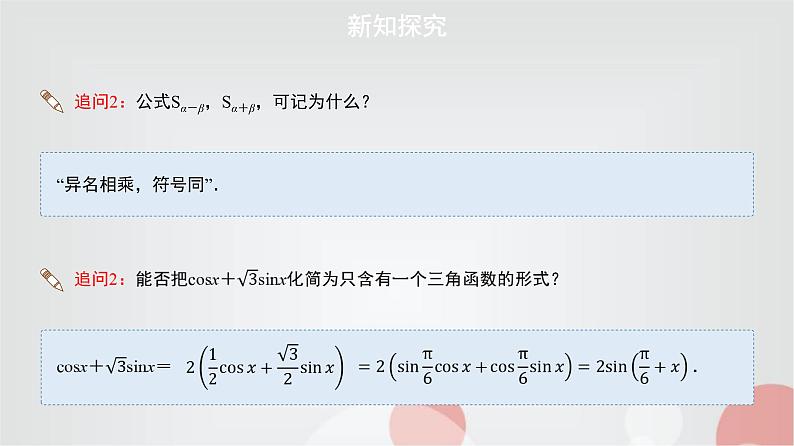 北师大版高中数学必修第二册4-2-3三角函数的叠加及其运用课件第5页
