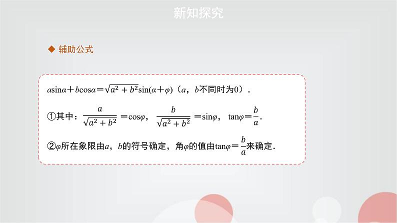 北师大版高中数学必修第二册4-2-3三角函数的叠加及其运用课件第6页