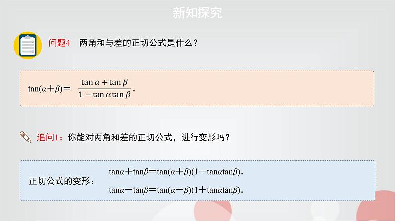 北师大版高中数学必修第二册4-2-3三角函数的叠加及其运用课件第7页