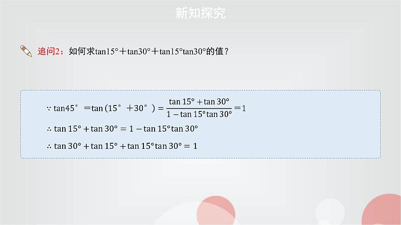 北师大版高中数学必修第二册4-2-3三角函数的叠加及其运用课件第8页