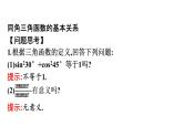 北师大版高中数学必修第二册第4章1同角三角函数的基本关系课件