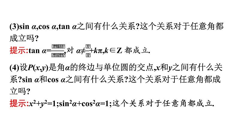 北师大版高中数学必修第二册第4章1同角三角函数的基本关系课件05