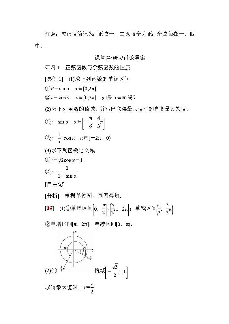 北师大版高中数学必修第二册1-4-2单位圆与正弦函数、余弦函数的性质学案02
