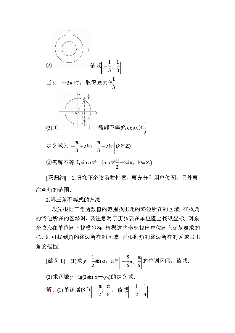 北师大版高中数学必修第二册1-4-2单位圆与正弦函数、余弦函数的性质学案03