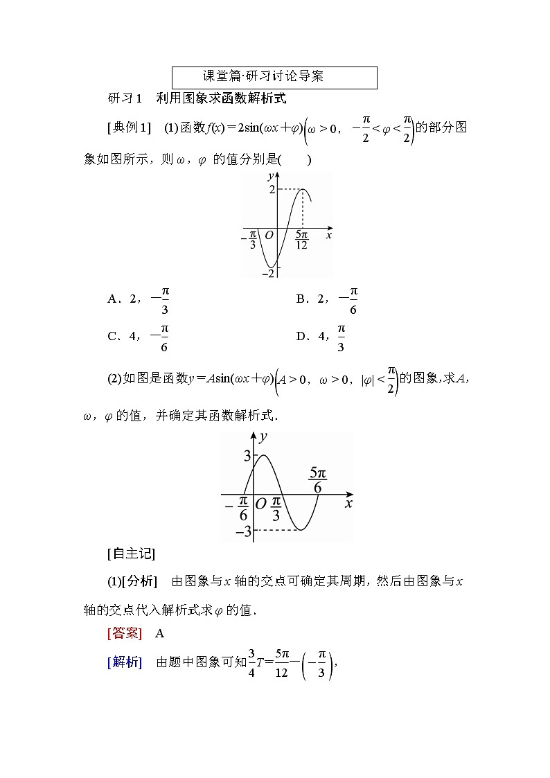 北师大版高中数学必修第二册1-6-3探究A对y＝Asin(ωx＋φ)的图象的影响学案02