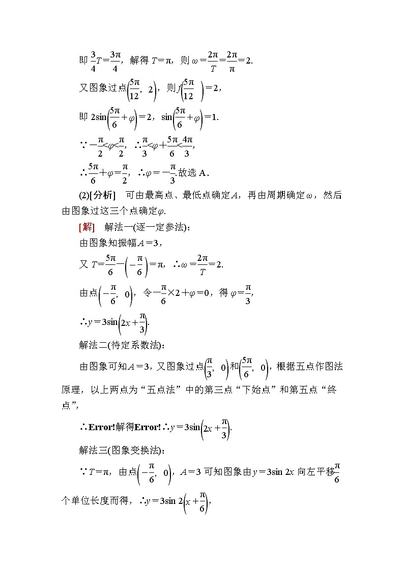 北师大版高中数学必修第二册1-6-3探究A对y＝Asin(ωx＋φ)的图象的影响学案03