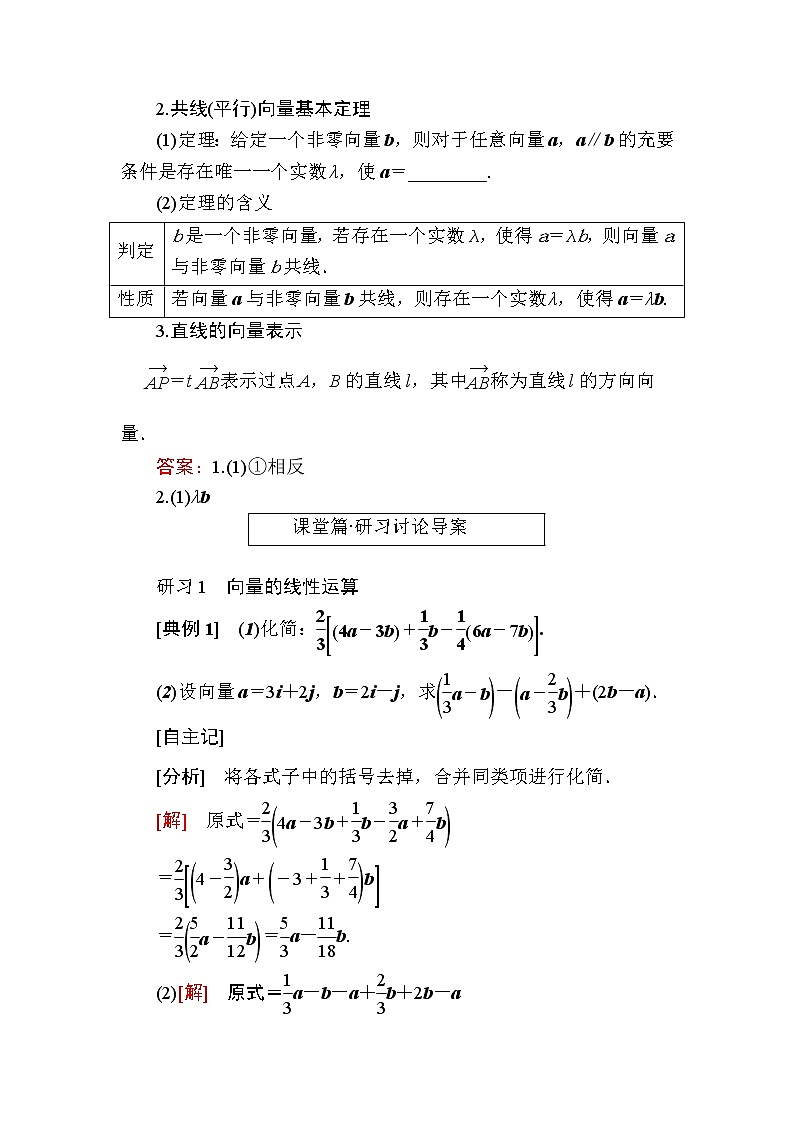 北师大版高中数学必修第二册2-3-1向量数乘运算2-3-2　向量的数乘与向量的共线的关系学案第2页