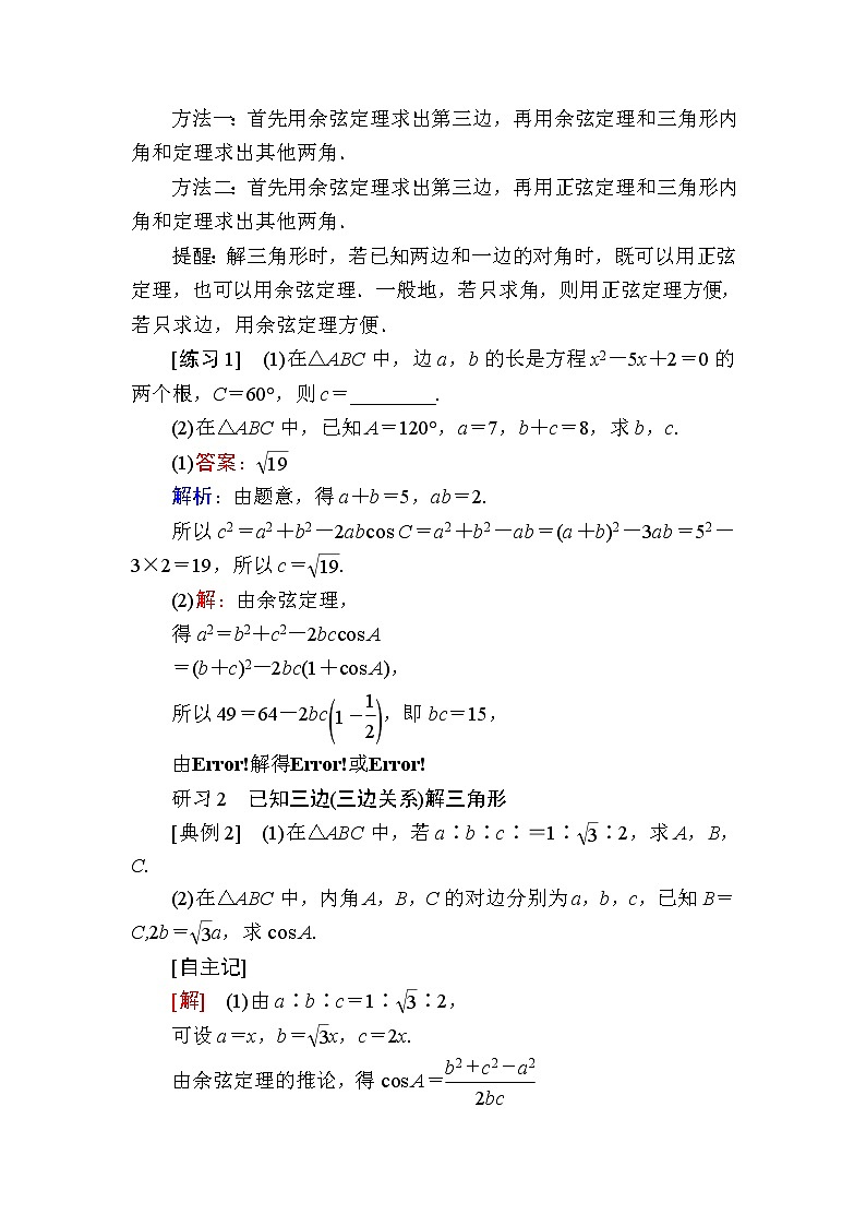 北师大版高中数学必修第二册2-6-1-1余弦定理学案03