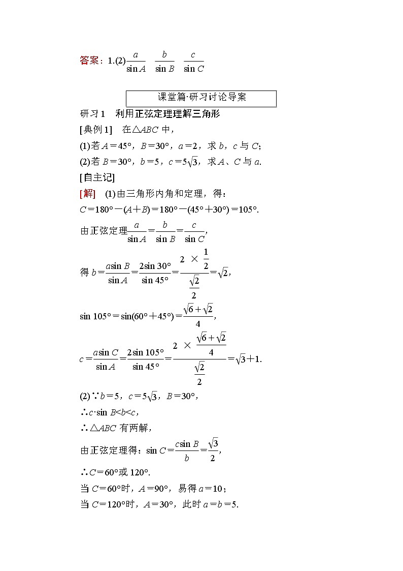 北师大版高中数学必修第二册2-6-1-2正弦定理学案02