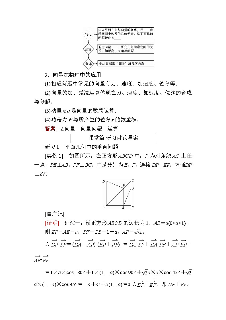 北师大版高中数学必修第二册2-6-2平面向量在几何、物理中应用举例学案第2页