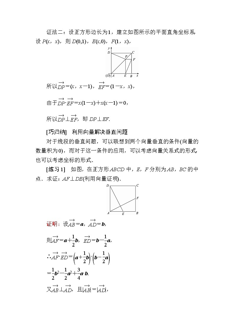 北师大版高中数学必修第二册2-6-2平面向量在几何、物理中应用举例学案第3页