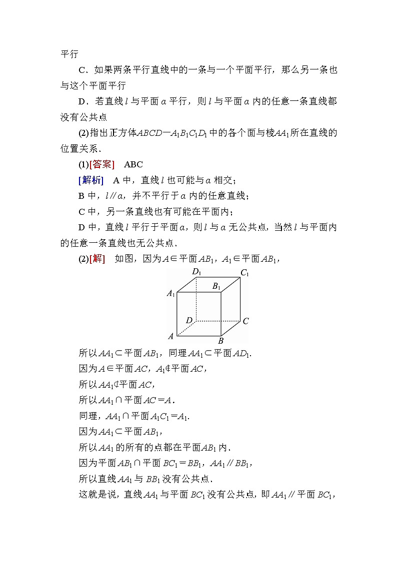 北师大版高中数学必修第二册6-3-3空间中直线与平面之间的位置关系和平面与平面之间的位置关系学案第2页