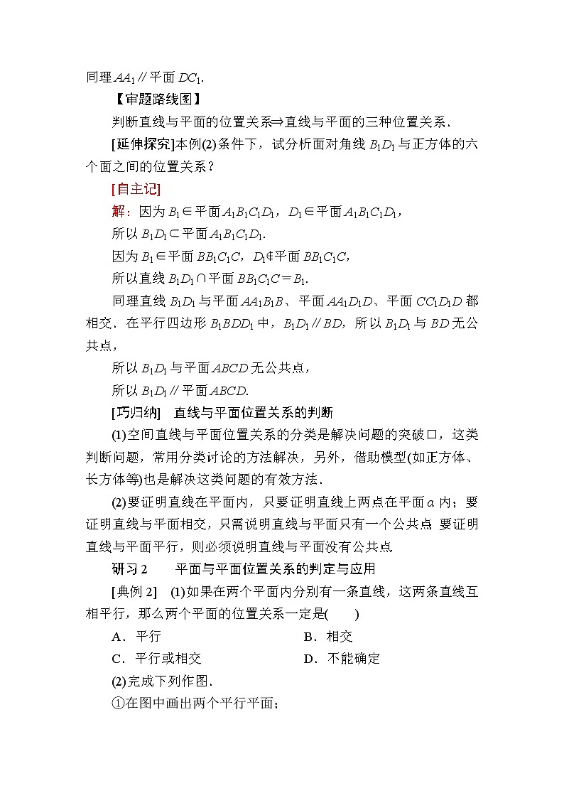 北师大版高中数学必修第二册6-3-3空间中直线与平面之间的位置关系和平面与平面之间的位置关系学案第3页