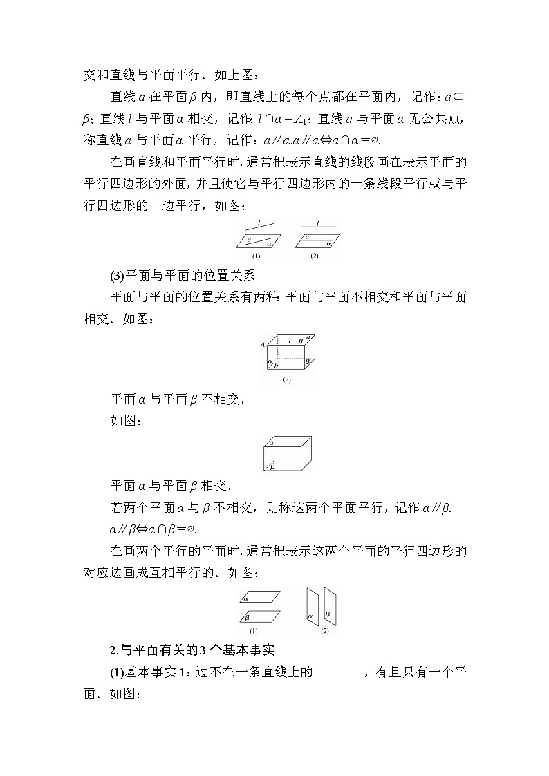 北师大版高中数学必修第二册6-3-1空间图形基本位置关系认识6-3-2　刻画空间点、线、面位置关系的公理(基本事实1、2、3)学案02