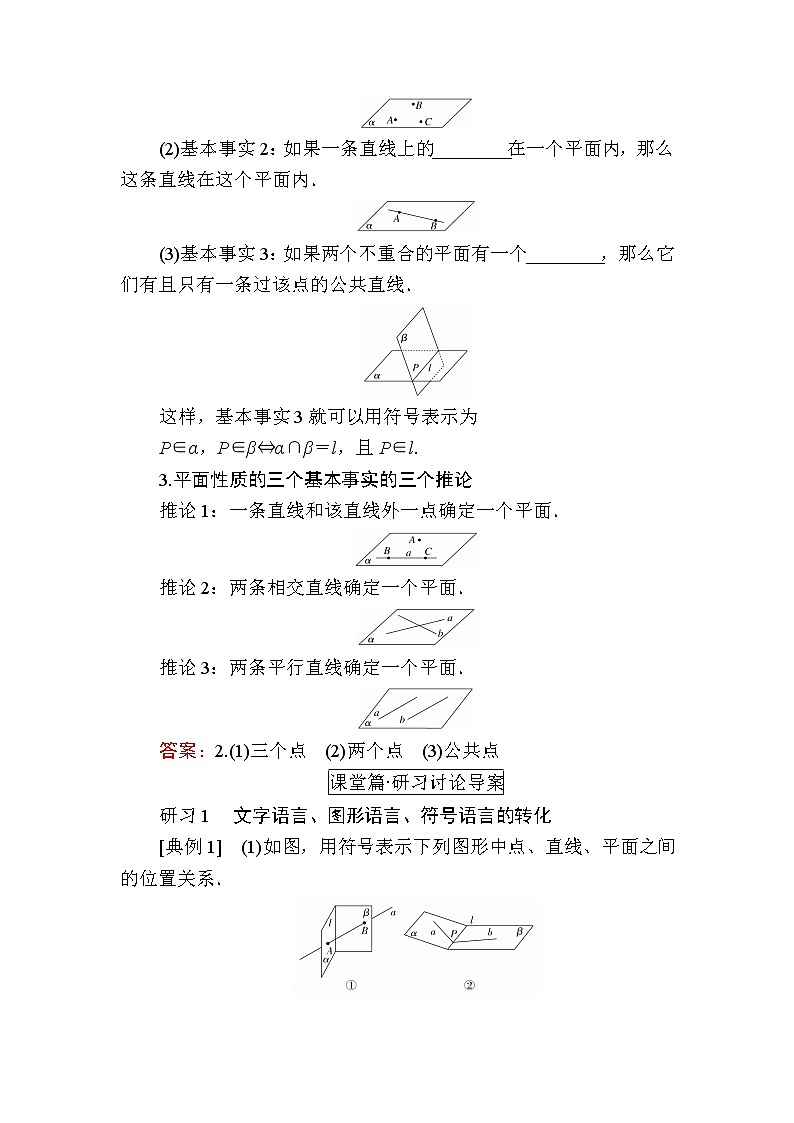 北师大版高中数学必修第二册6-3-1空间图形基本位置关系认识6-3-2　刻画空间点、线、面位置关系的公理(基本事实1、2、3)学案03