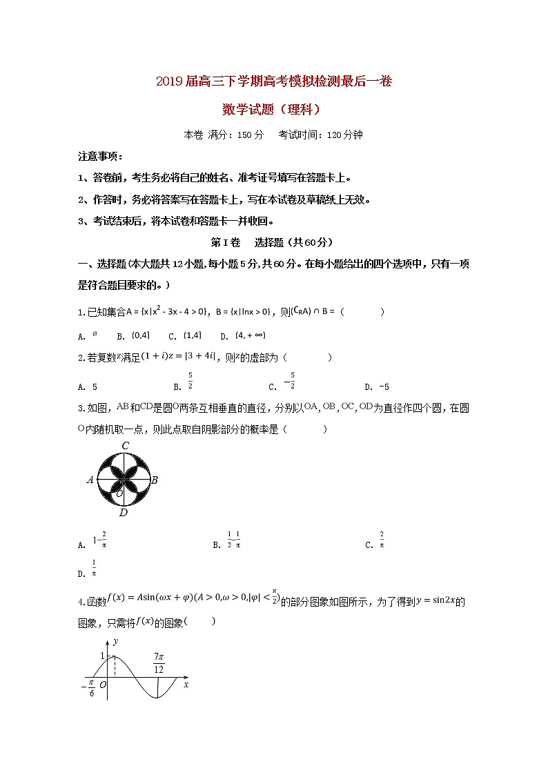 高中数学高考安徽省定远县民族中学2019届高三数学下学期最后一次模拟考试试题理(1)第1页