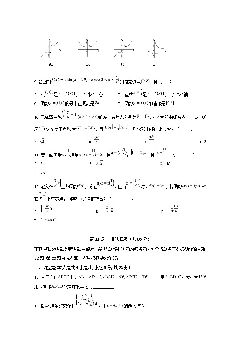 高中数学高考安徽省定远县民族中学2019届高三数学下学期最后一次模拟考试试题理(1)第3页