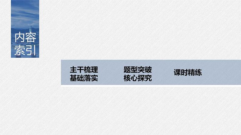 高中数学高考2022届高考数学一轮复习(新高考版) 第1章 §1 5　一元二次不等式及其解法课件PPT第3页