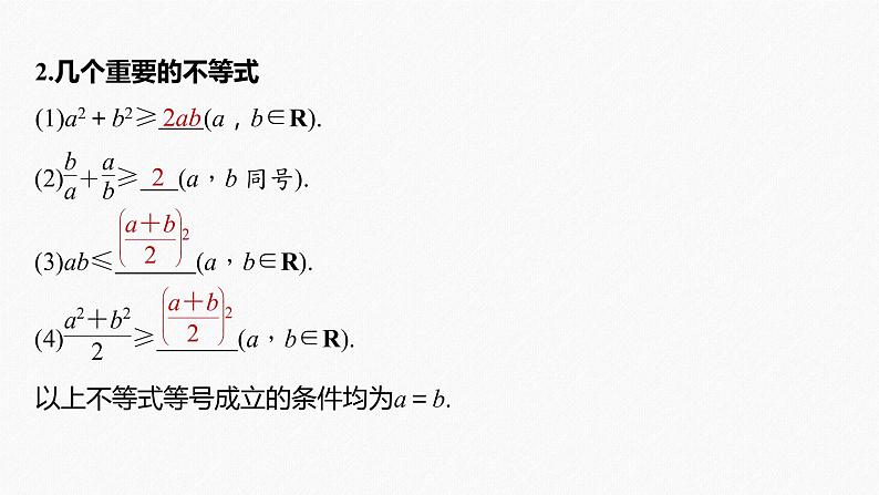 高中数学高考2022届高考数学一轮复习(新高考版) 第1章 §1 6　基本不等式课件PPT第6页