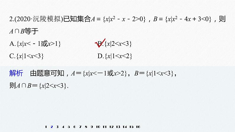 高中数学高考2022届高考数学一轮复习(新高考版) 第1章 强化训练1　不等式中的综合问题课件PPT第3页