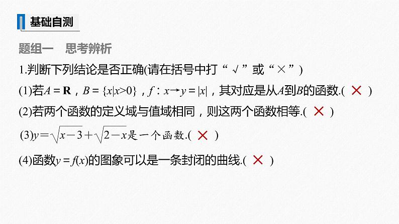 高中数学高考2022届高考数学一轮复习(新高考版) 第2章 §2 1 第1课时　函数的概念及其表示课件PPT第8页