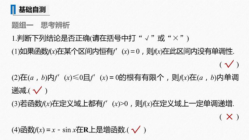 高中数学高考2022届高考数学一轮复习(新高考版) 第3章 §3 2　导数与函数的单调性课件PPT第7页
