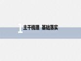 高中数学高考2022届高考数学一轮复习(新高考版) 第4章 §4 1　任意角和弧度制、三角函数的概念课件PPT