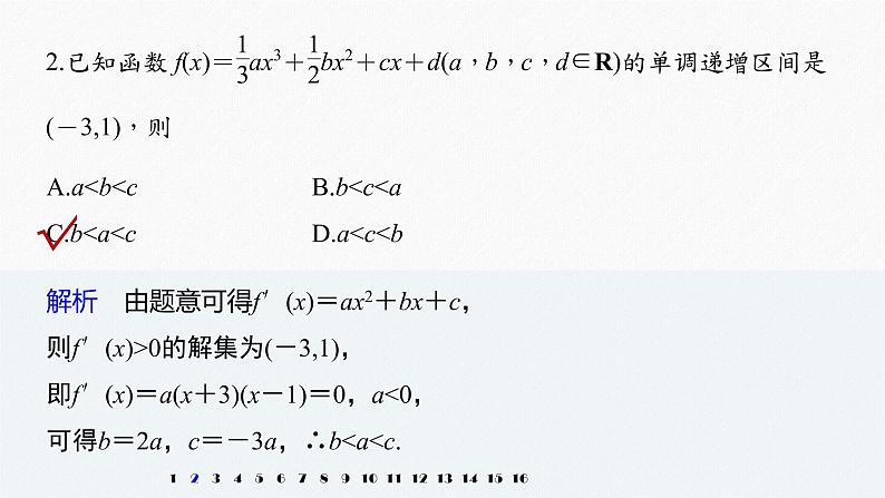 高中数学高考2022届高考数学一轮复习(新高考版) 第3章 强化训练3　导数中的综合问题课件PPT第4页